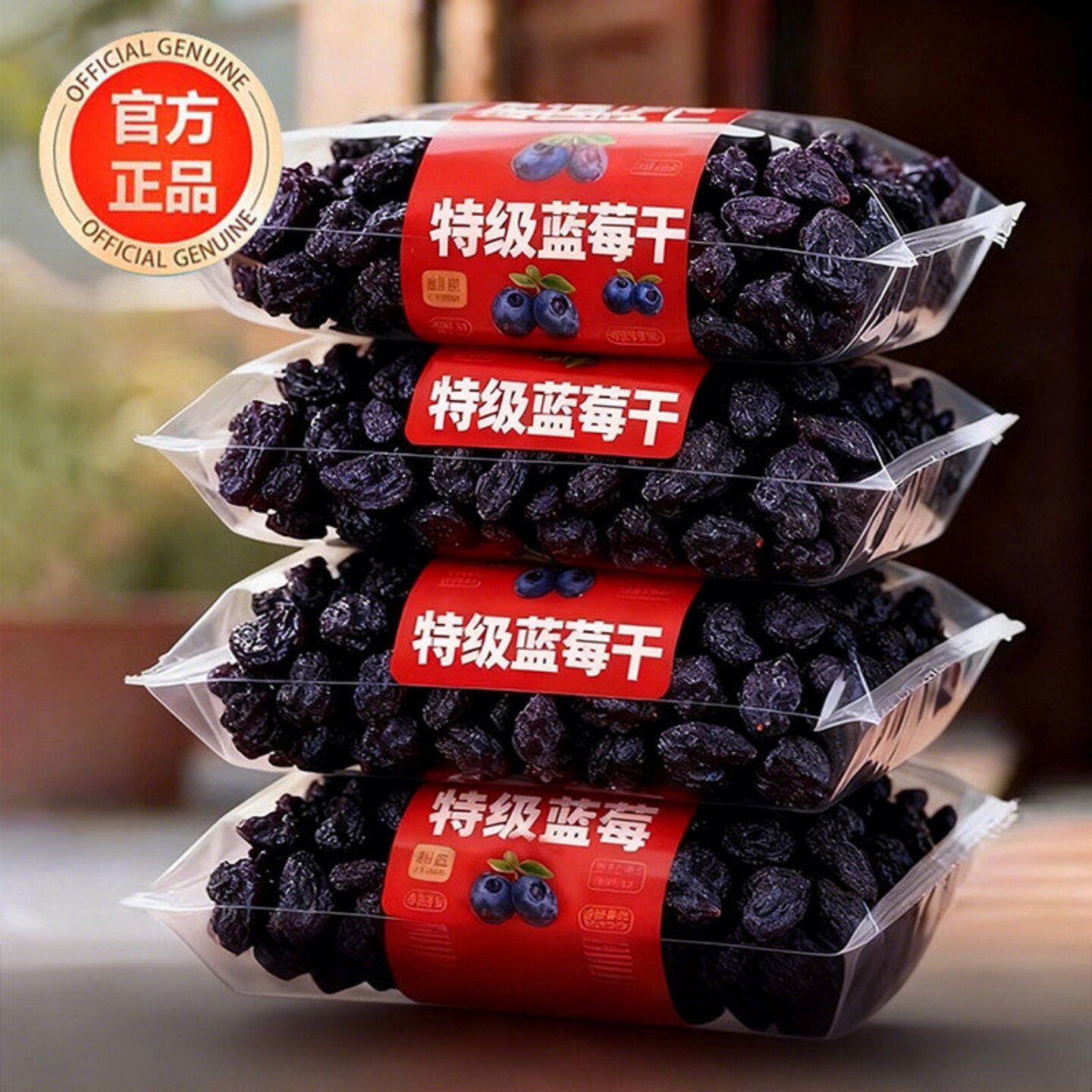 长白山野生蓝莓干无糖无添加蜜饯蓝莓果大兴安岭大颗粒烘培小零食