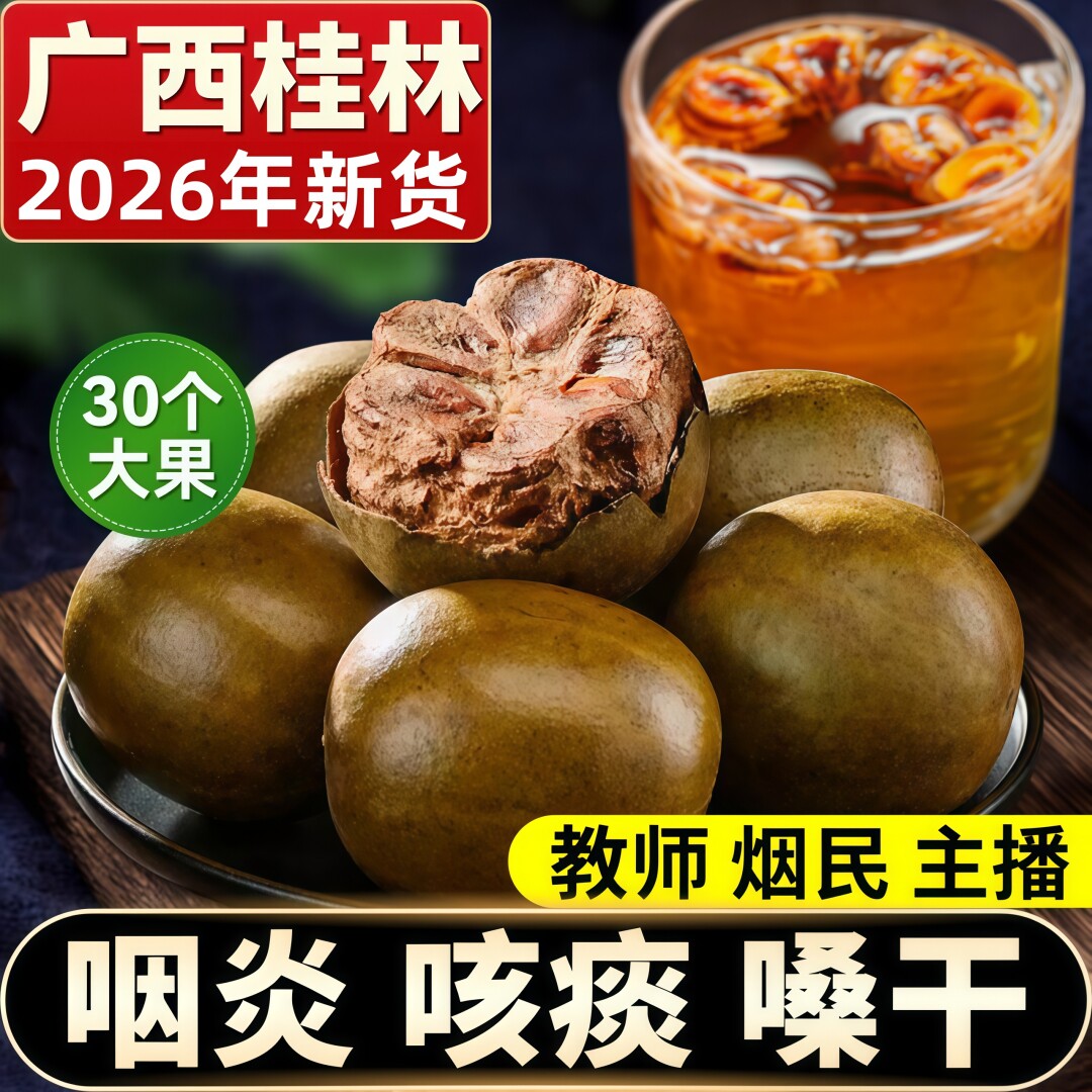 罗汉果正品旗舰店特级干果泡水喝广西桂林特产润肺利咽喉茶独立装