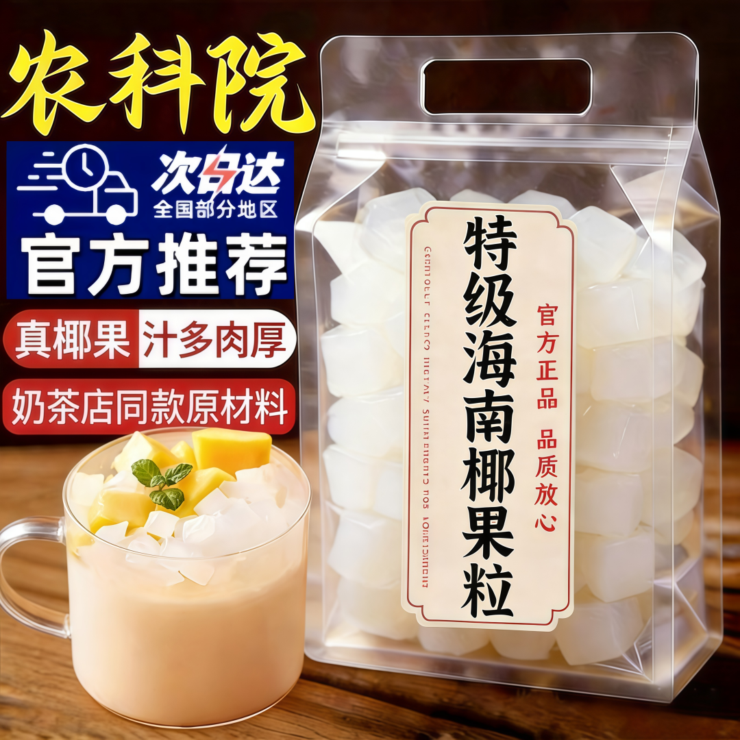 特级原产免煮椰果奶茶店专用正宗椰果肉粒冰粉白凉粉烧仙草配料