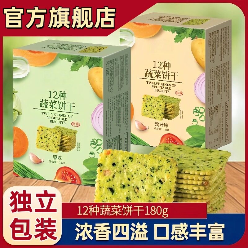 官方正宗12种蔬菜苏打饼干薄脆鸡汁原味休闲小吃零食早餐单独包装