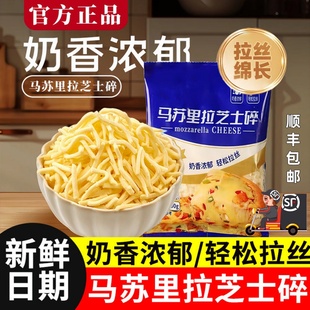 马苏里拉芝士碎拉丝家用官方旗舰店商用儿童无0添加专用空气炸锅