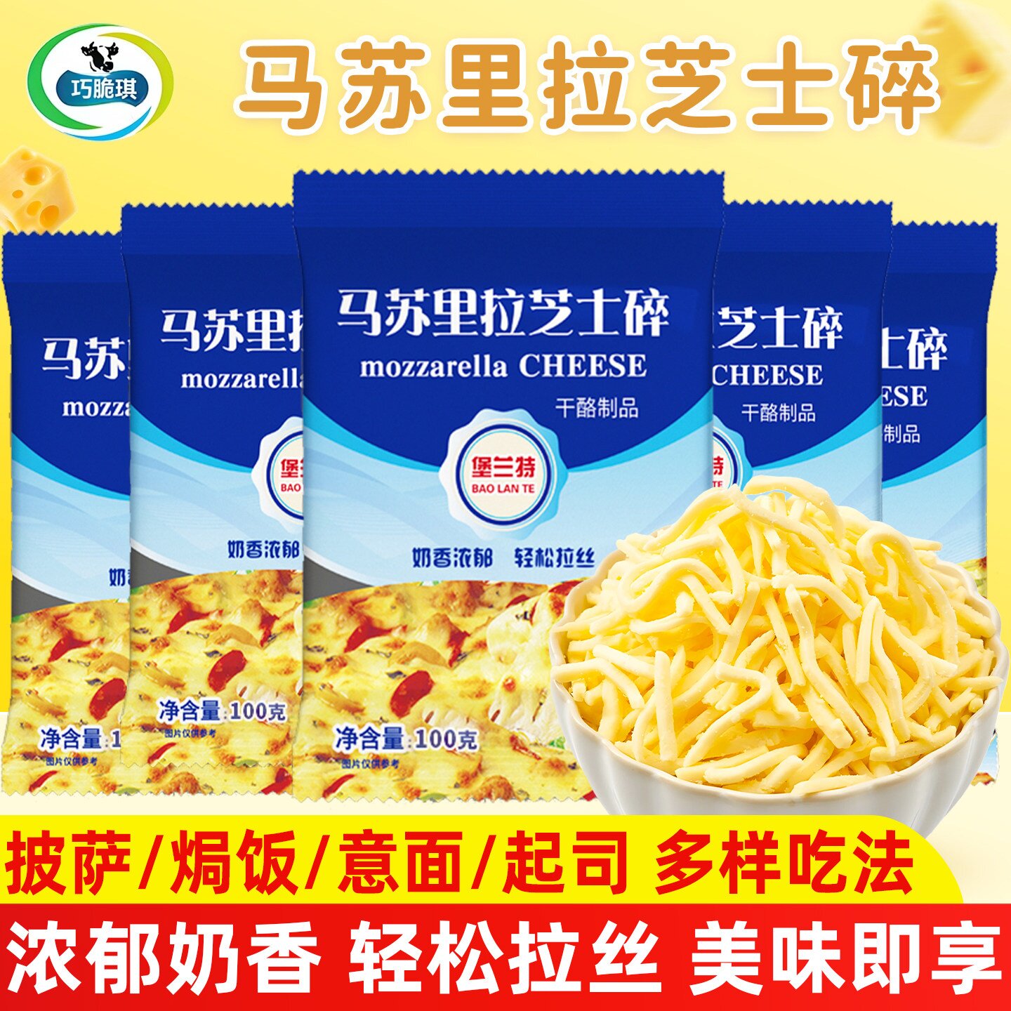 马苏里拉芝士碎拉丝家用自制烘焙材料披萨芝士焗饭奶酪配料批发