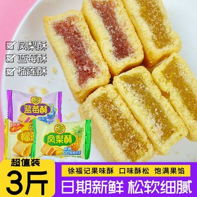正品保证徐福记凤梨酥整箱散装厚切零食旗舰店官方同款健康糕点CH