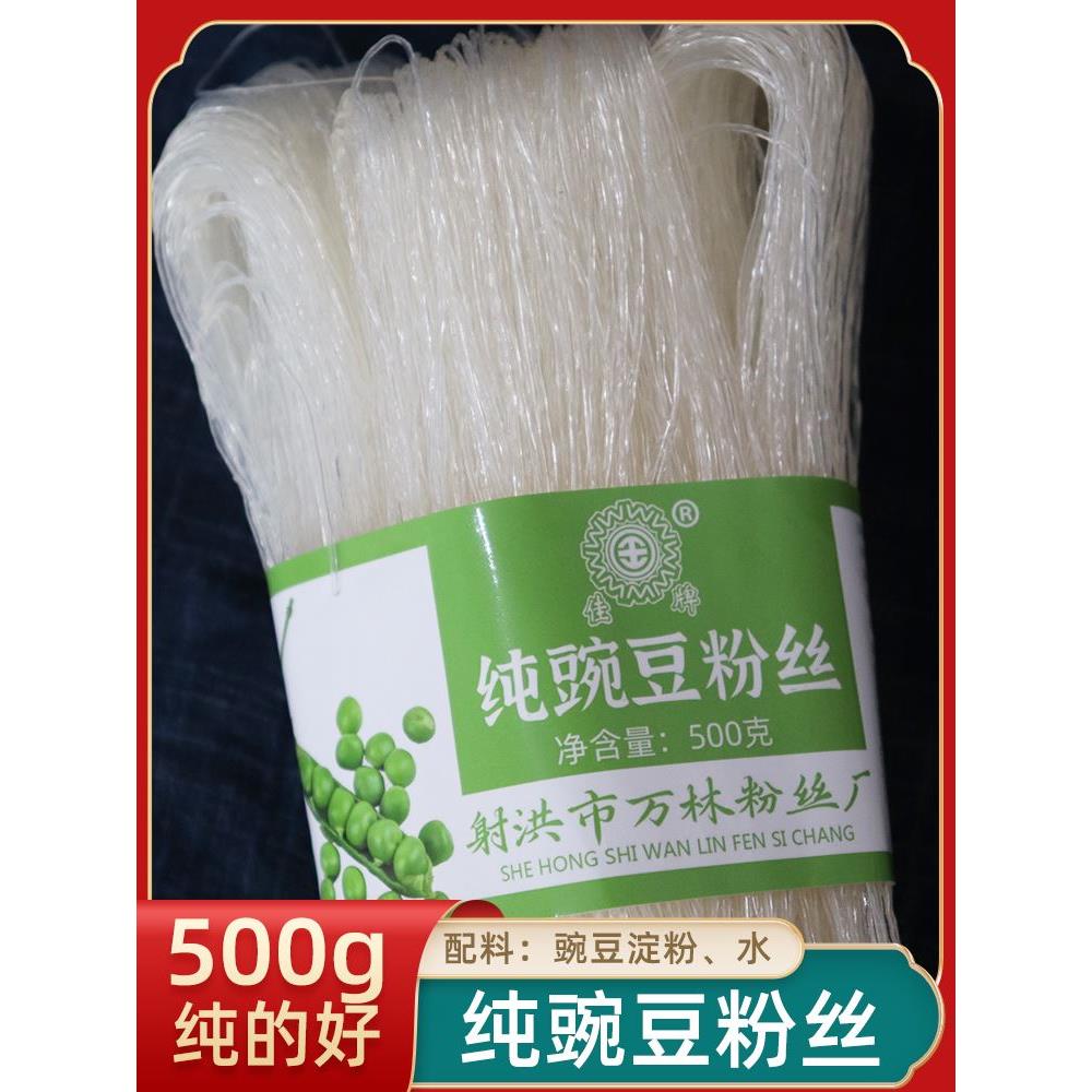 纯豌豆粉丝500g射洪市万林粉丝厂粉丝虾堡粉条商用干粉丝