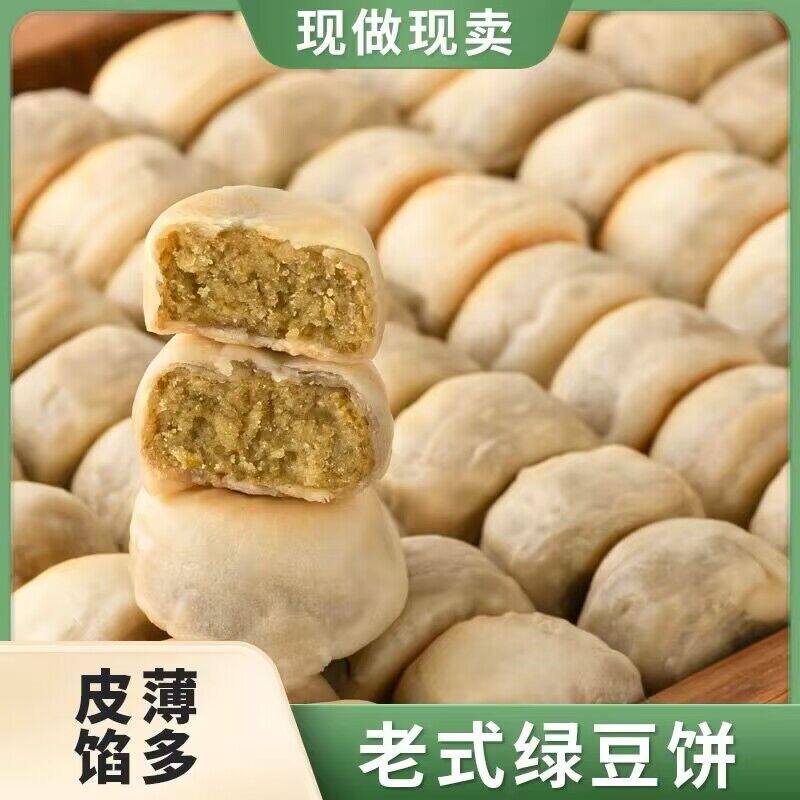 盒装冰鲜绿豆饼老式冰皮红豆饼手工酥饼糕点心早餐代餐传统小吃