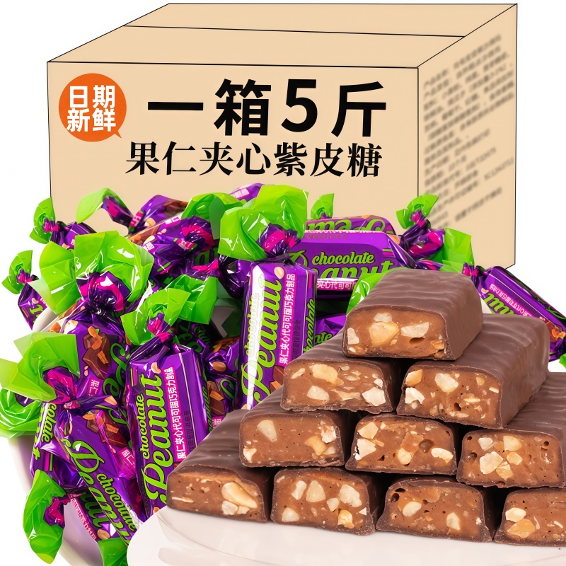 俄罗斯风味紫皮糖巧克力夹心糖果花生酥糖休闲小零食喜糖散装年货
