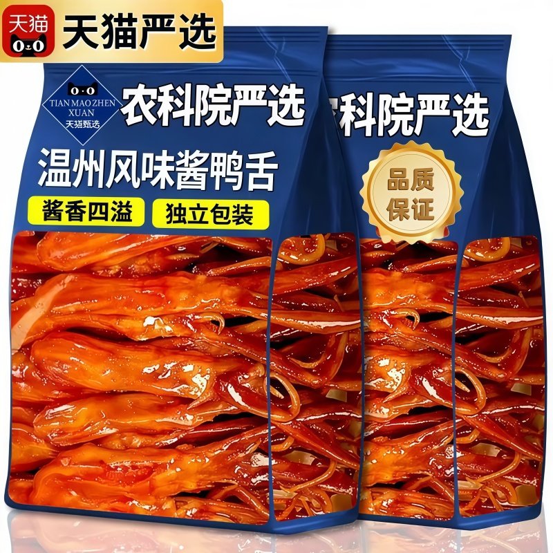 温州鸭舌特产特大开袋即食鸭货卤味旗舰店酱香味熟食品小吃小零食