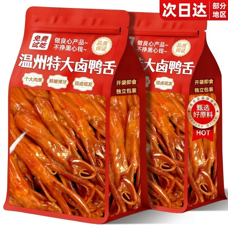 温州鸭舌特产特大开袋即食鸭货卤味旗舰店酱香味熟食品小吃小零食