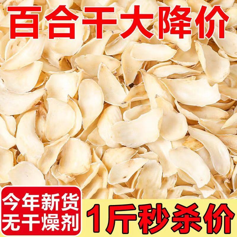 【特级】500g无熏硫新货百合干花片新鲜百合花食用煮粥百合花干