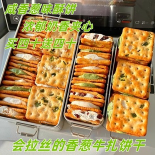 香葱牛轧糖夹心饼干铁盒装 台湾风味 牛扎网红小吃特产休闲小零食