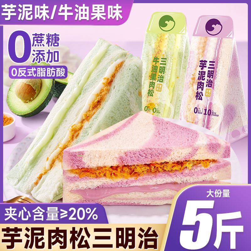 比比赞芋泥肉松三明治彩虹面包早餐整箱夹心吐司零食休闲小吃食品