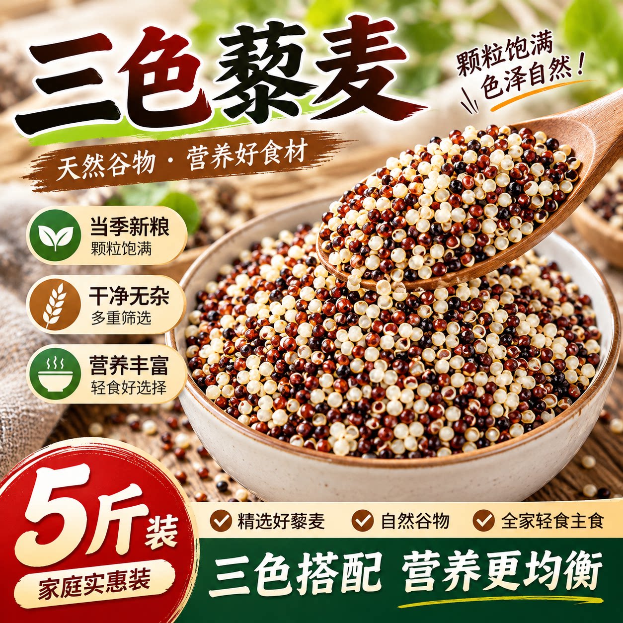 新米青海三色藜麦米正宗官方旗舰店黑红白藜麦饭五谷杂粮粗粮主食