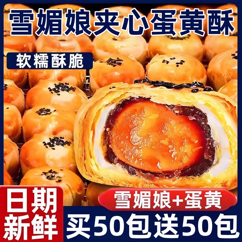 雪媚娘咸蛋黄酥休闲解馋小零食