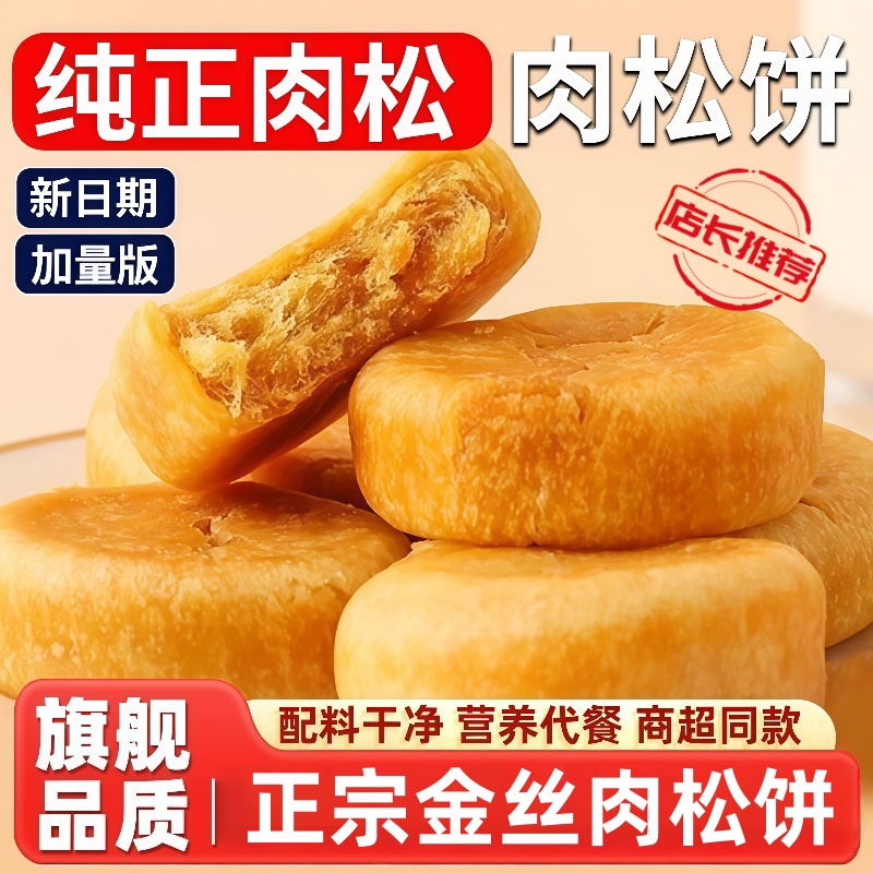 肉松饼早餐零食小吃手撕传统糕点