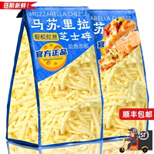 马苏里拉芝士碎拉丝家用儿童官方旗舰店0无添加专用空气炸锅商用