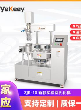 ZJR-10实验室乳化机第六代螺带搅拌真空均质机高效定转子系统