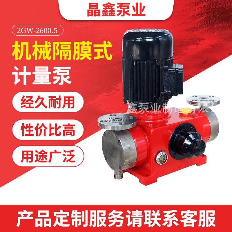 电动机械隔膜计量泵2GW-260/0.5污水处理耐腐化工加药定量泵厂家,五金/工具,其它泵类型,淘宝优惠券,粉丝福利购,淘宝优惠卷