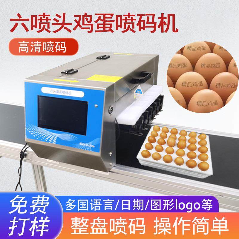 科赫六喷头鸡蛋喷码机整盘可实用墨水图形日期喷码智能高效打码,五金/工具,打标机/打码机/喷码机,淘宝优惠券,粉丝福利购,淘宝优惠卷