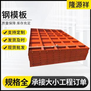 厂家定制钢模板建筑混凝土浇筑 加工钢模板 组合钢模板预制