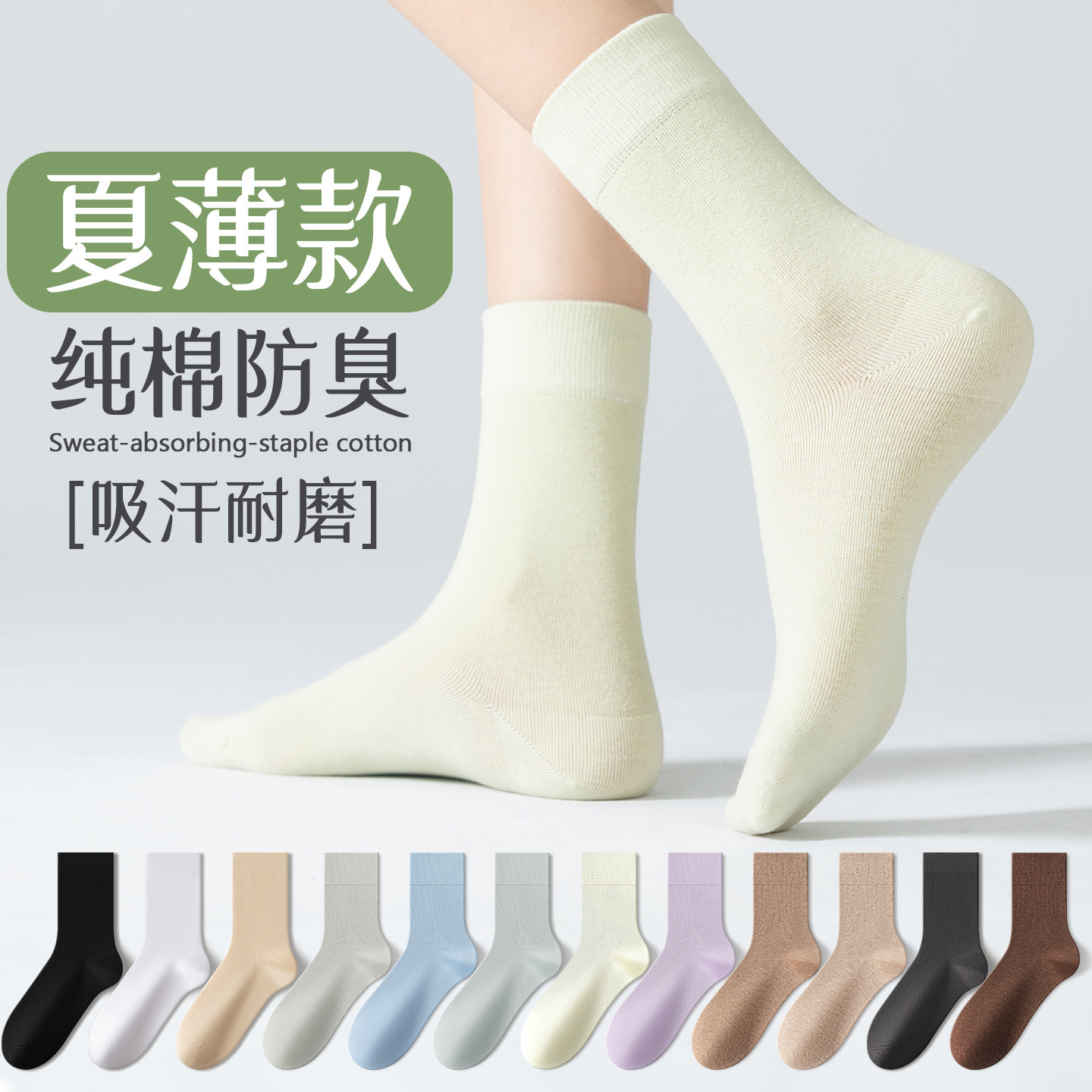 纯棉袜子女款夏季薄款中筒袜夏天全棉吸汗透气防臭春季棉袜长筒袜