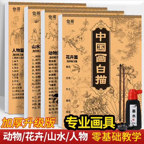 国画白描描摹本练习教材