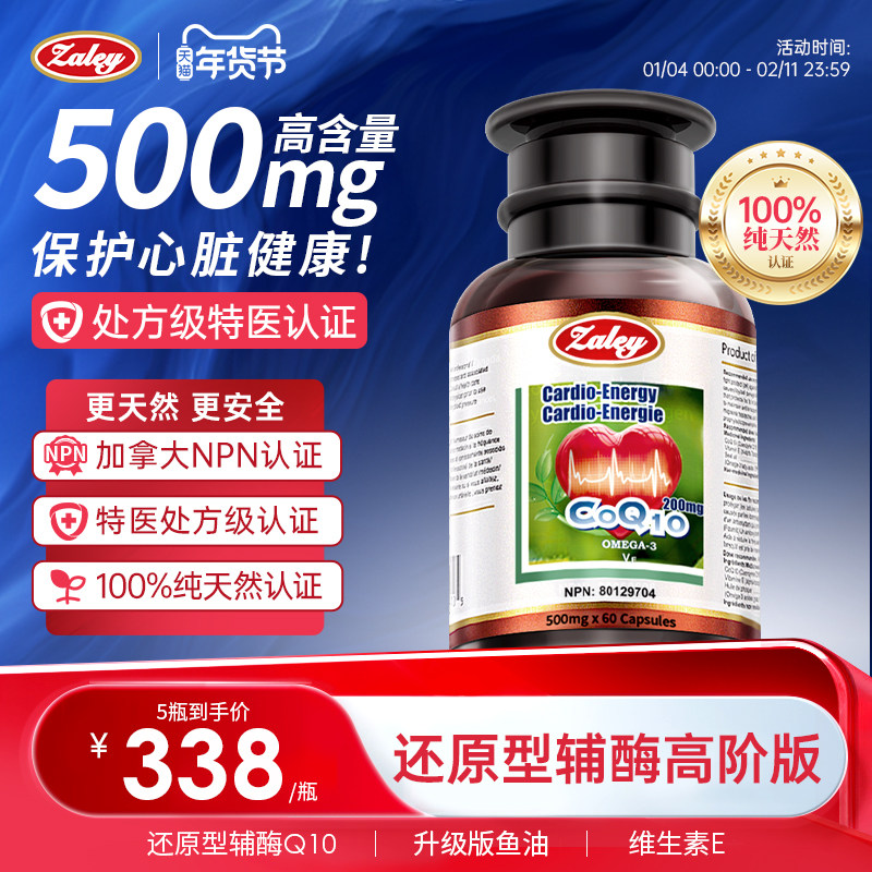 Zaley辅酶q10还原型保护心脏心肌泛醇coq10加拿大进口官方旗舰店,保健食品/膳食营养补充食品,泛醇/泛醌/辅酶Q10,淘宝优惠券,粉丝福利购,淘宝优惠卷