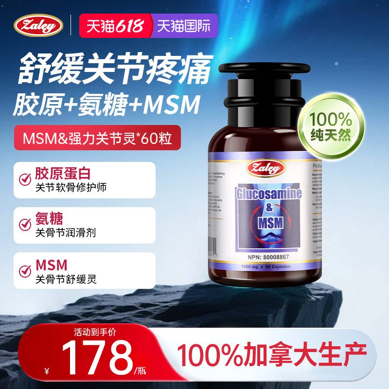 Zaley加莱康强力关节灵加拿大进口氨糖软骨素MSM护关节舒缓关节