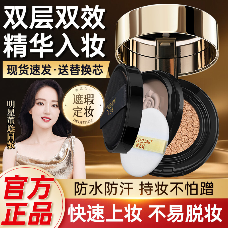 透之谜双层气垫粉饼二合一控油遮瑕养肤cc霜干皮油皮持久不脱妆女