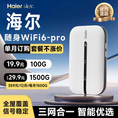 海尔随身wifi-套餐不涨价