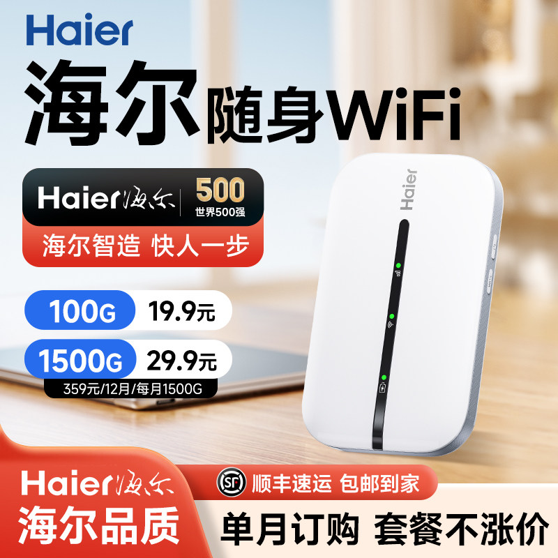 海尔随身wifi官方旗舰店移动无线网络wifi2025新款全国通