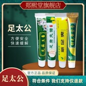 官方旗舰店足太公舒克黄金膏足康太诺新足爽抑菌乳膏很好用