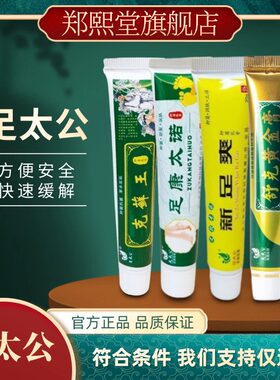 足太公舒克黄金膏足康太诺