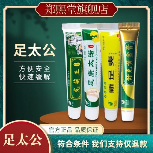 足太公舒克黄金膏足康太诺