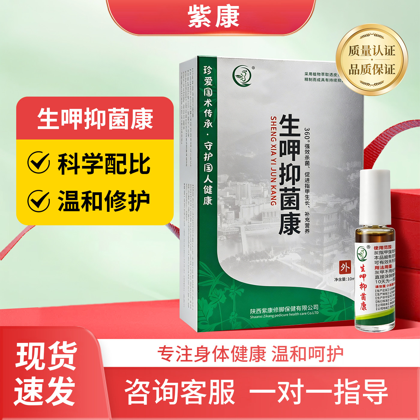 紫康生呷抑菌液指甲修护液深圳紫康修脚连锁生呷抑菌康