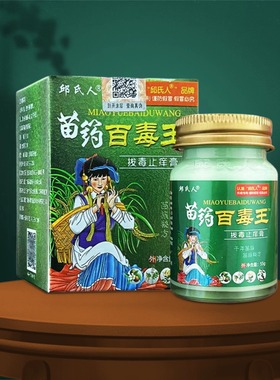 邱氏人百毒王苗药百毒王皮肤外用顽固性紫花地丁草本乳膏正品保证