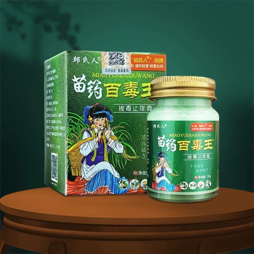 邱氏人百毒王苗药百毒王皮肤外用
