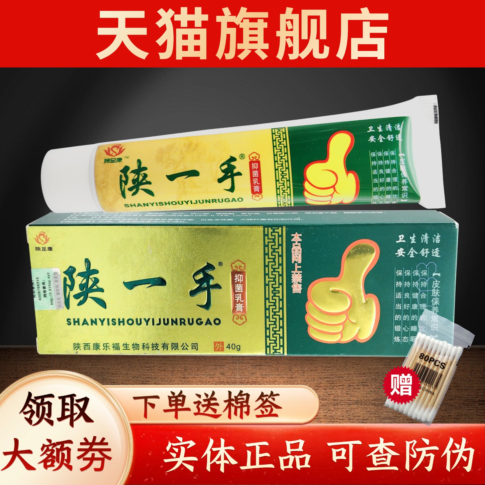 陕一手抑菌乳膏官方旗舰店有防伪