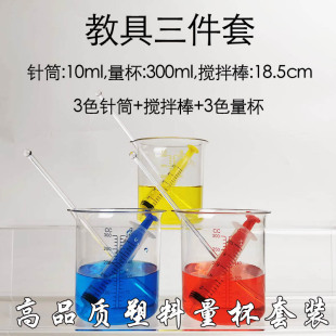 调色实验量杯针筒滴管搅拌棒混合三原色教玩具 儿童科学小套装