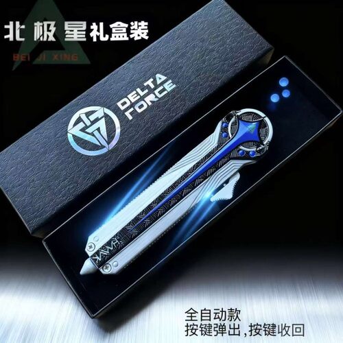 三角洲北极星刀黑海战斧怜悯影锋蝴蝶合金武器模型礼盒套装玩具