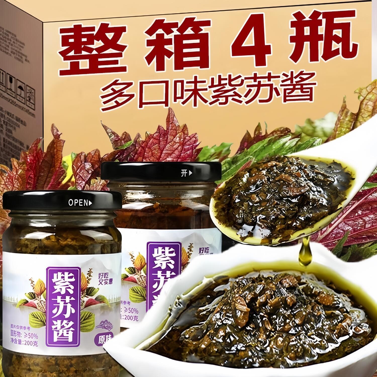 湖南紫苏酱官方旗舰店香辣原味拌饭下饭酱牛蛙龙虾烤鱼调味辣椒酱