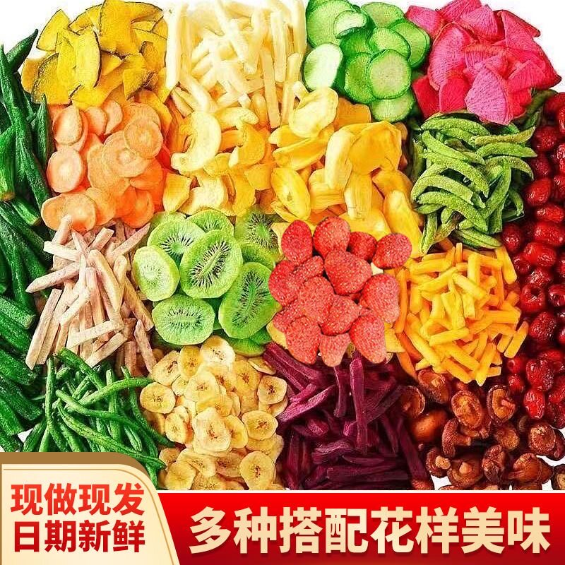 果蔬脆片混合果蔬脆干蔬菜水果干混合装儿童果蔬干营养礼包零食