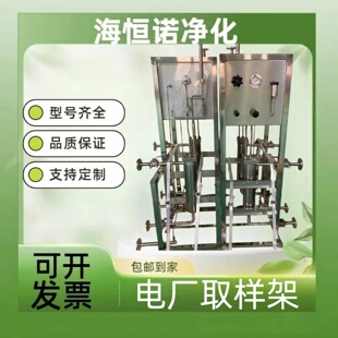 高温取样架 海恒诺电厂取样设备 置系统 恒温装 仪表架 取样架