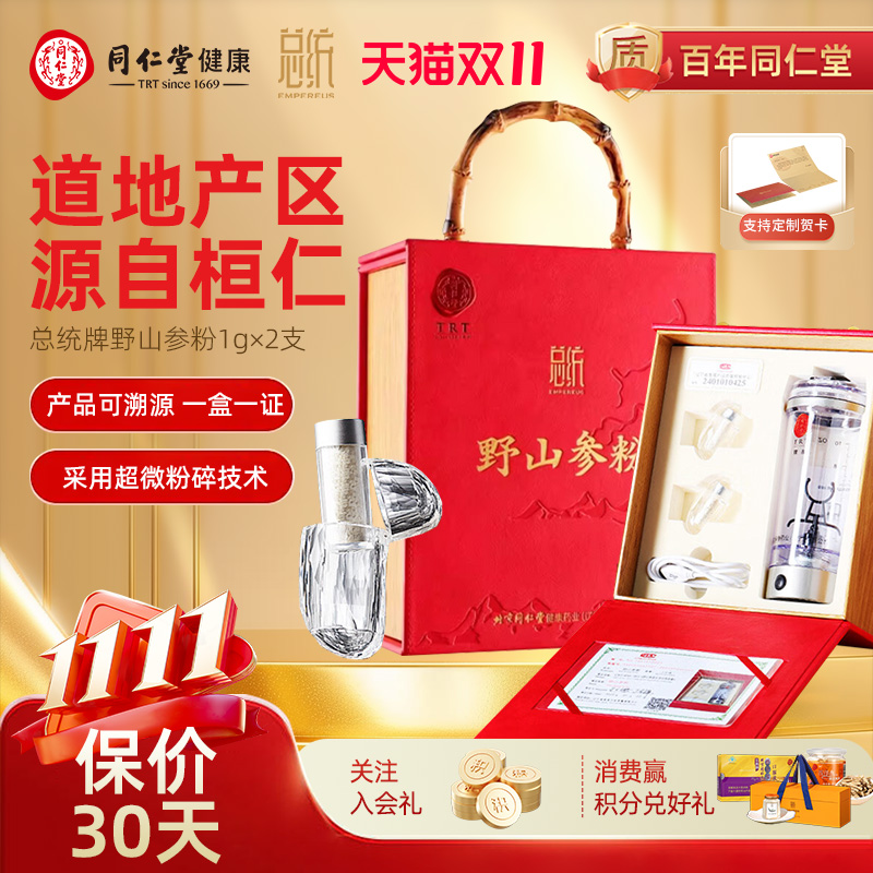 同仁堂总统牌野山参粉15年以上