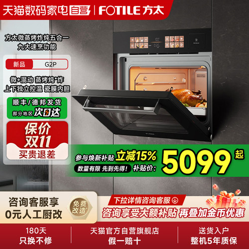 【新品】方太微蒸烤一体机G2P嵌入式蒸箱烤箱微波炉家用官方01