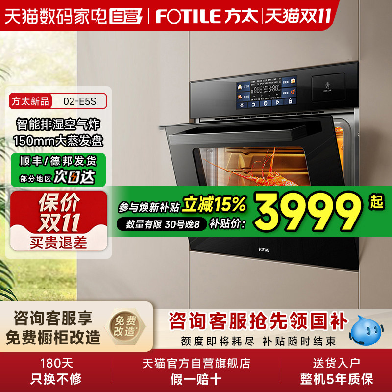 方太蒸烤烘炸炖一体机02-E5S嵌入式电蒸箱电烤箱厨房多功能官方01