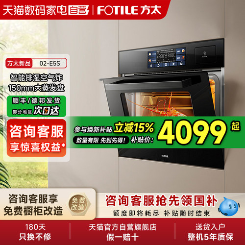 方太蒸烤烘炸炖一体机02-E5S嵌入式电蒸箱电烤箱厨房多功能官方01