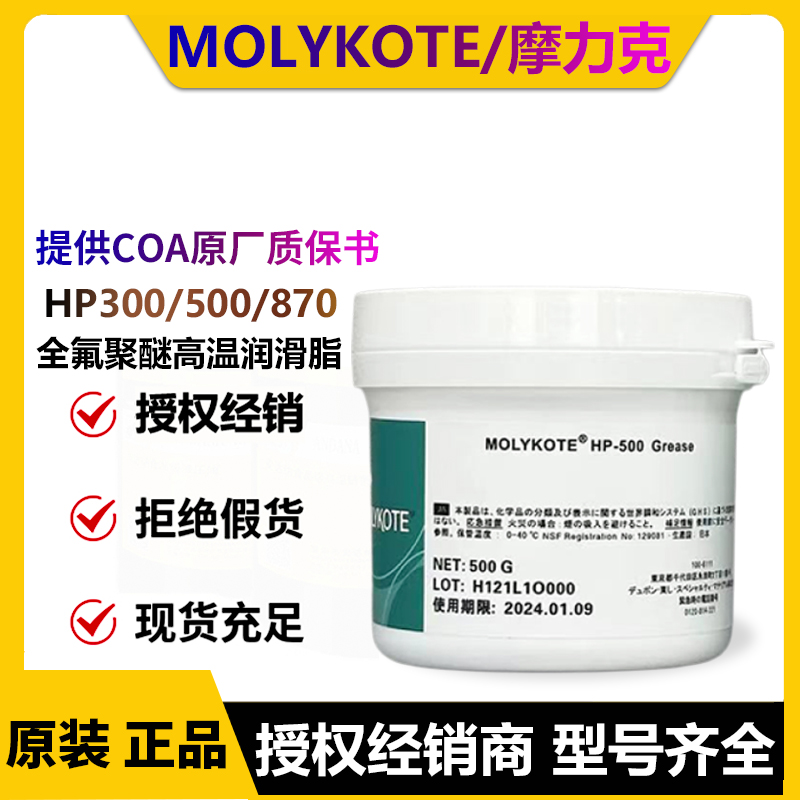道康宁/摩力克 HP-300 HP-500 HP-870 Grease全氟聚醚润滑油脂