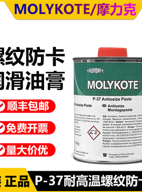 道康宁/摩力克MOLYKOTE P-37 PASTE耐高温螺栓螺纹防卡润滑剂油膏