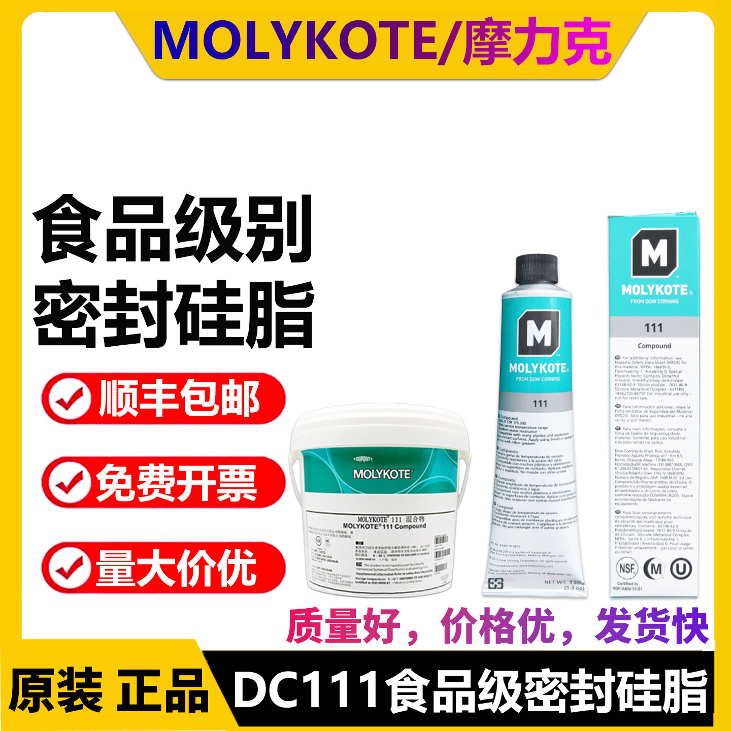 道康宁/摩力克DC111阀门润滑硅脂