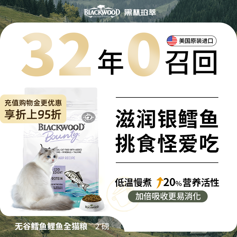 【新品猫粮】BLACKWOOD珀萃低温慢煮全猫鳕鱼鲤鱼高适口美毛猫粮,宠物/宠物食品及用品,猫全价膨化粮,淘宝优惠券,粉丝福利购,淘宝优惠卷